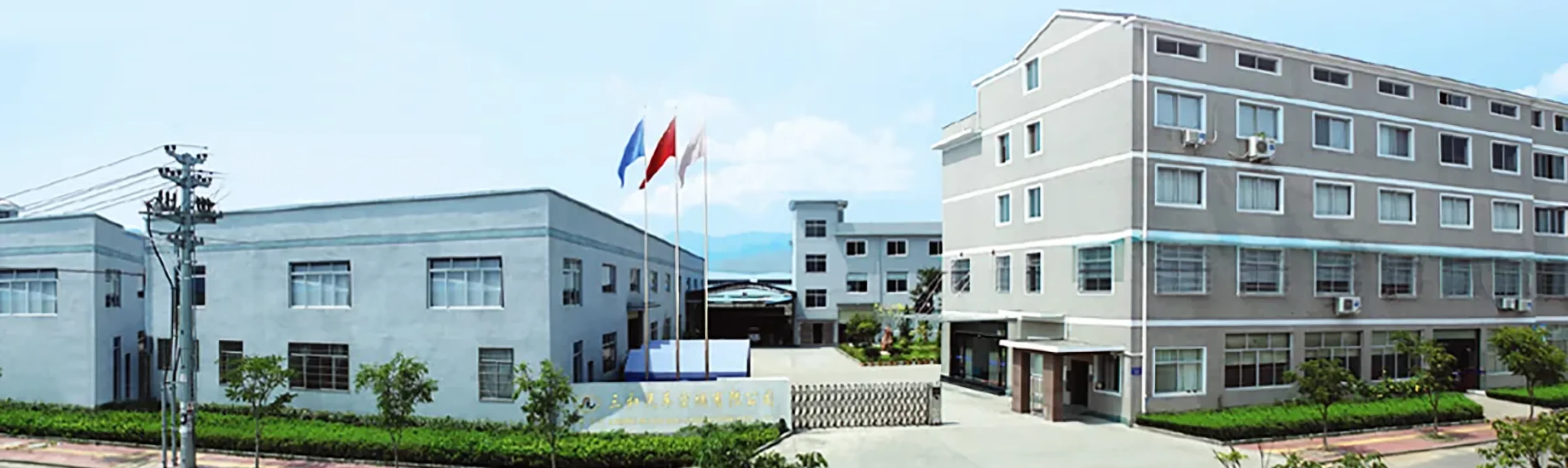 三和厂区